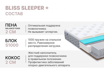 Матрас Димакс Bliss Sleeper + 60х120