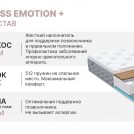 Матрас Димакс Bliss Emotion + 120х180