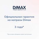 Матрас Димакс Твист Ролл Мемори 130х180