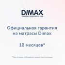 Матрас Димакс Оптима О-Массаж 110х200