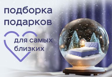 Идеи подарков